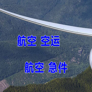 德宏机场托运快递-选东方航空和上海航空