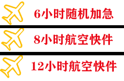 德宏机场托运快递公司,专业空运当天件